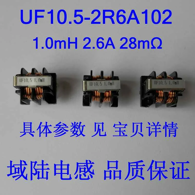UU10.5/UF10.5 индуктор общего режима катушка дроссель фильтр UF10.5 1. 0mH2. 6A0. 65