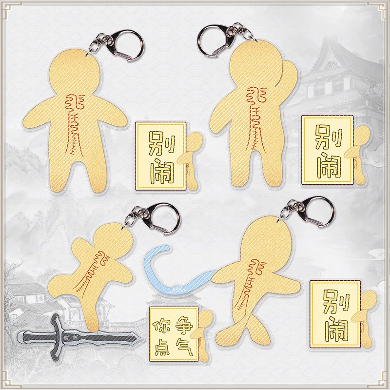Брелок для ключей Чэнь Кинг маленький бумажный человек акриловый брелок