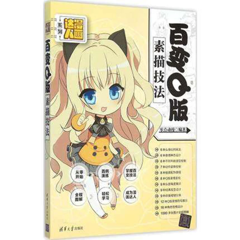 Милый эскиз техника комиксов рисования от входа к мастеру самообучения учебник