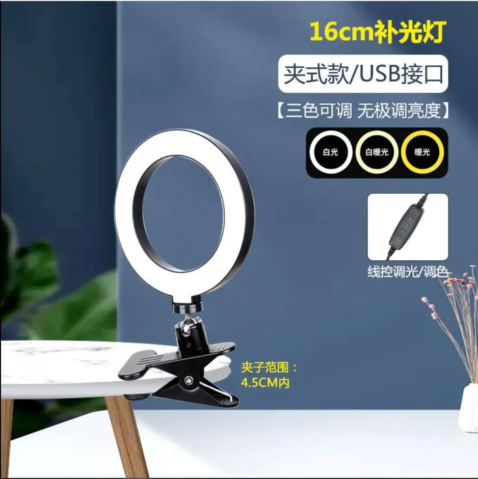 

Live fill light LED three-color beauty multi-function ring beauty light fill light Selfie overhead shot desktop computer clip