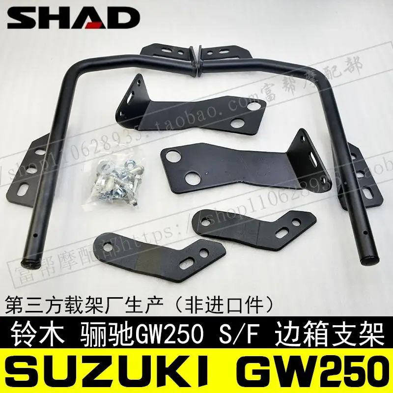 Для SUZUKI GW250 GW 250 S/F SHAD SH23 боковые коробки + комплект стойки для мотоцикла Чехол