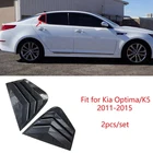 2 шт., жалюзи для заднего бокового окна из углеродного волокна для Kia Optima K5 2011-2015