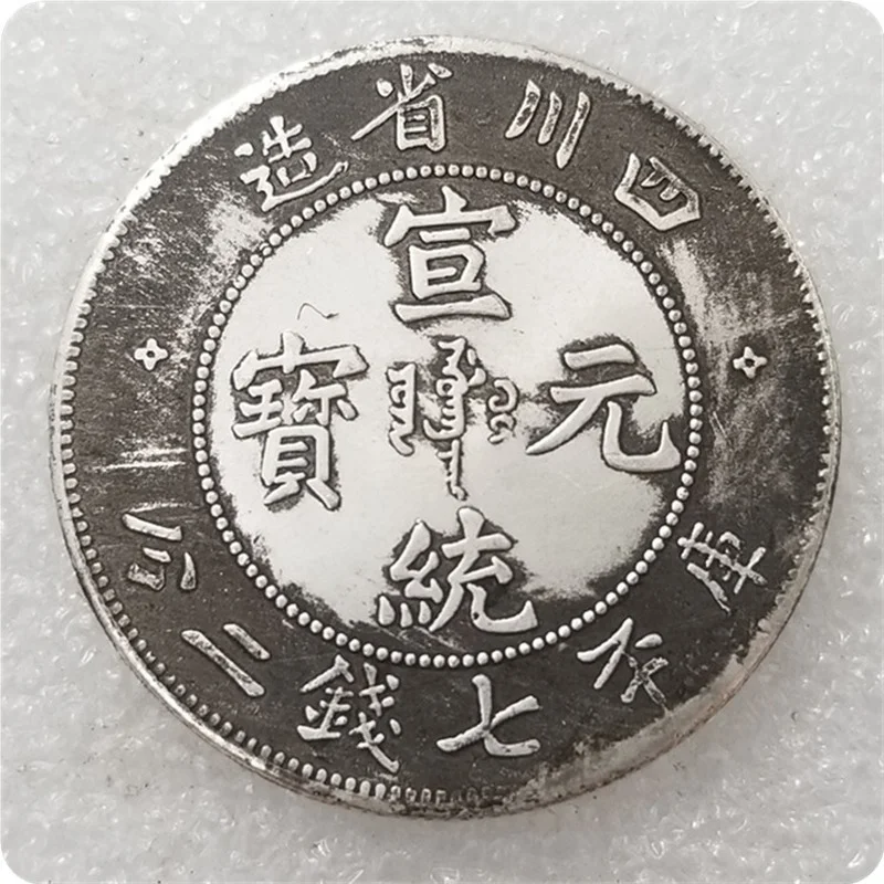 

Династия Цин, Guangxu Yuanbao Sichuan, сделано семь монет, два цента, памятная монета, серебряный доллар, фэн-шуй, удачная монета