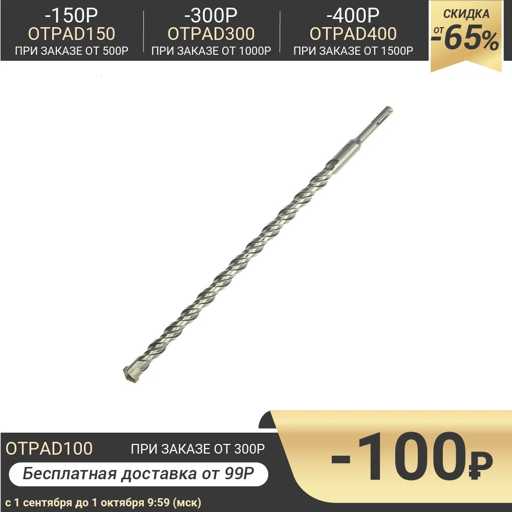 Бур по бетону TUNDRA двойная спираль SDS-plus 20 х 410 мм | Инструменты