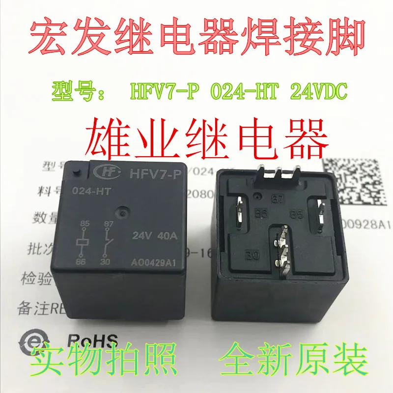 

5PCS/LOT HFV7-P 024-HT HFV7-P 024-