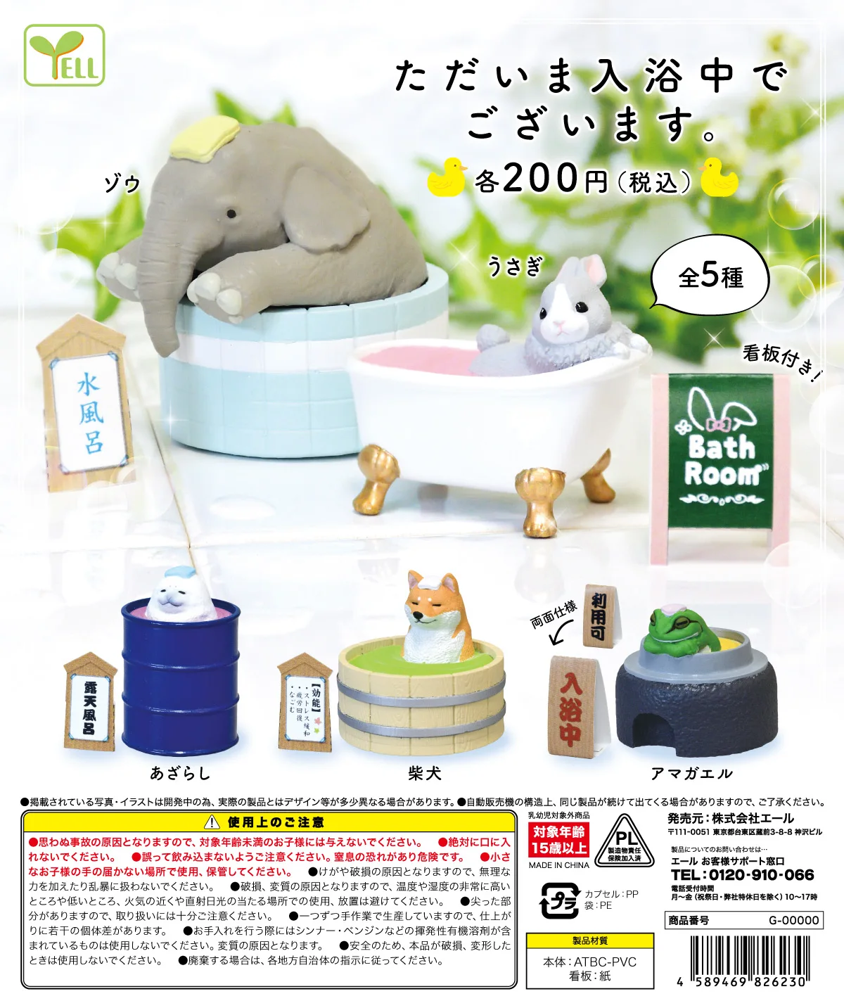 

Japan Yell Gashapon Capsule Toys Shiba Inu Dog Rabbit Frog Figure Elephant Seal Model Bathing Animal Series 2 Collection
