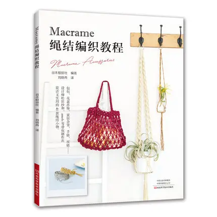 Учебное пособие для украшения дома в виде узла макраме подвеска стен сумка и т.