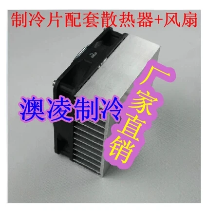 Поддержка различных модули Пельтье радиатора (9*9) + вентилятор холодный блок