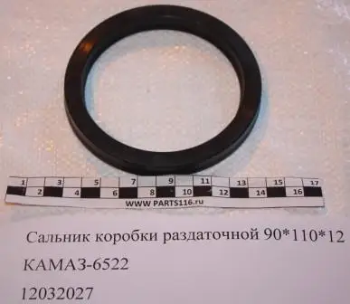 сальник кпп камаз