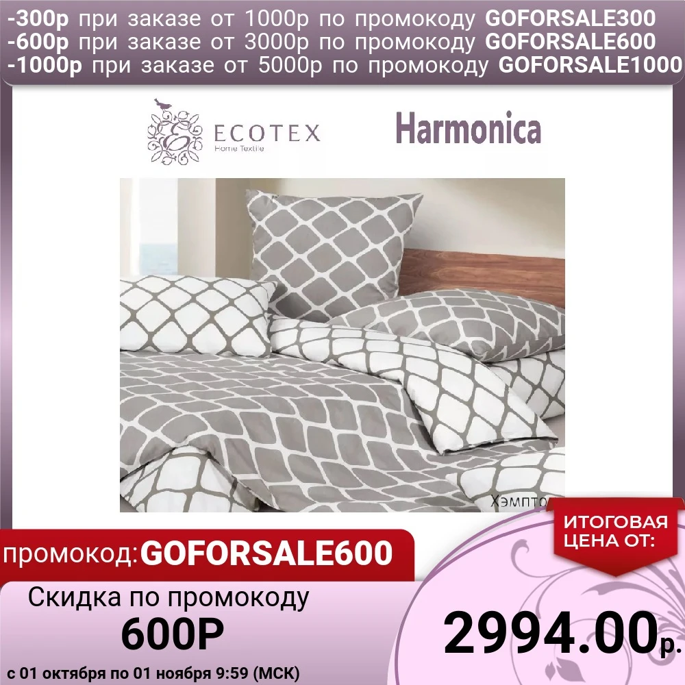Комплект постельного белья Ecotex Хэмптон 100% хлопок | Дом и сад