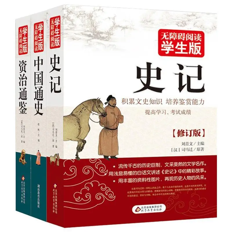 3 books/set Historical Records by Sima Qian Zi Zhi Tong Jian Vernacular Books for Students of General History China Libros | Канцтовары