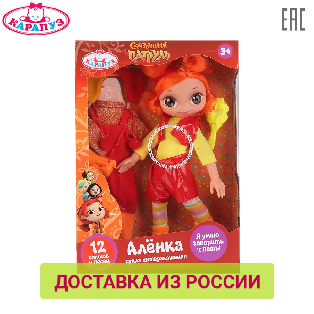 Кукла КАРАПУЗ Сказочный патруль Аленка 33см озвученная с дополнительным набором