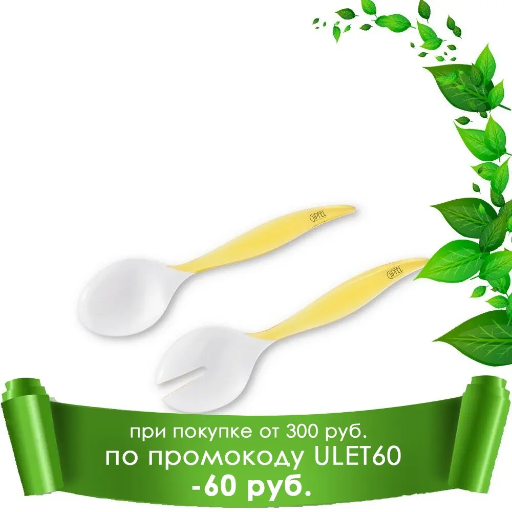 Набор для салата GIPFEL LUMINO 9485 | Дом и сад