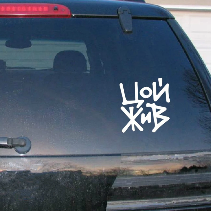 

Personality Car Sticker Victor Tsoi Is Alive Auto Vinyl Decal Waterproof Car-styling Sticker for Cover Scratches KK 16cm*15cm