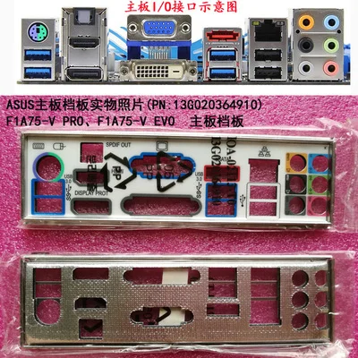

Новая задняя панель I/O для материнской платы ASUS F1A75-V PRO, F1A75-V EVO just shield backplate