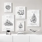 Белая мраморная мусульманская Настенная картина начните с Bismillah Холст Картина Inshaa Аллах плакат печать картины для гостиной домашний декор