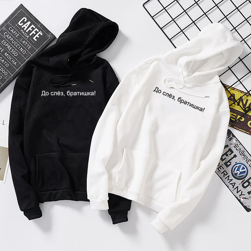 

Women's Oversized Hoodies Female Sweatshirts Russian Letter Inscription Print To Tears, Brother! Tops Streetwear Sudadera Mujer