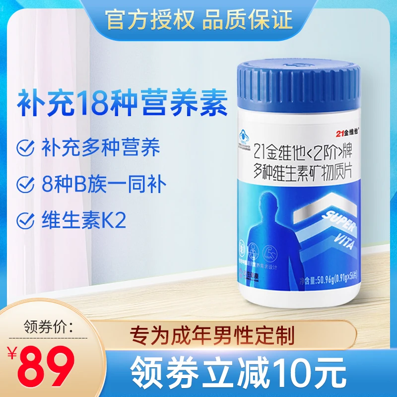 

21 Jin Wei he order a variety of vitamins minerals slices 2 adult male calcium nutrition