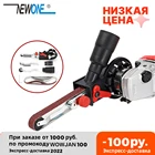 Адаптер для шлифовальной ленты NEWONE M10M14, преобразование 100115125 мм, электрическая угловая шлифовальная машина в ленточную шлифовальную машину для обработки дерева и металла