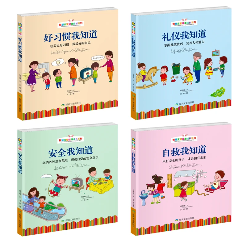 

Children's Safety Self-help Education Picture Book Kindergarten Etiquette Knowledge Extracurricular Reading Stories Libros
