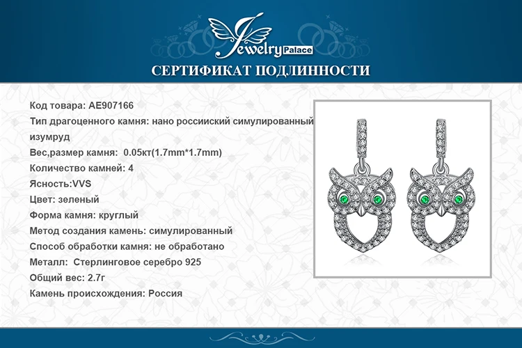JewelryPalace зелеными глазами Сова 0.2ct Nano России имитация изумрудные серьги 925 серебро подарки для Для женщин ювелирные изделия