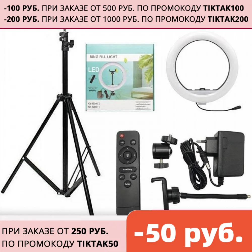 Ring light: низкие цены купить в