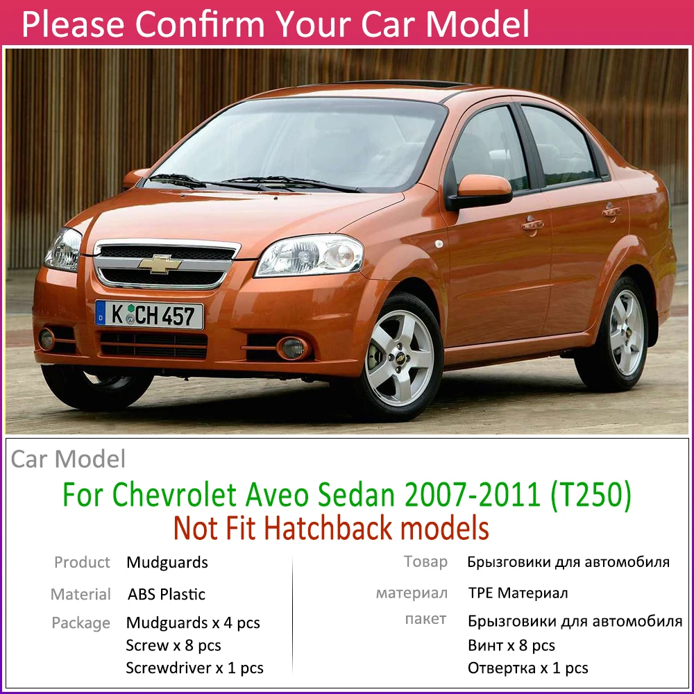 Брызговик для Chevrolet Aveo салона седана T250 2007 ~ 2011 крыло брызговики Всплеск клапаном