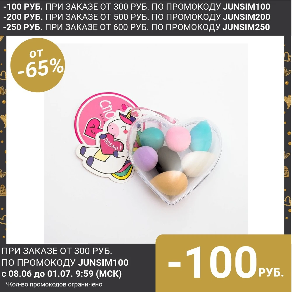 Набор спонжей для макияжа в сердечке Люблю 7 5 х 8 3 см 4684511|Ватные изделия снятия