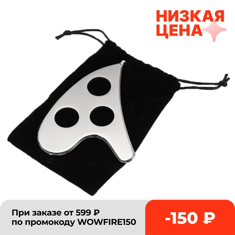 Скребок для тела из нержавеющей стали массажная пластина снятия боли массажа