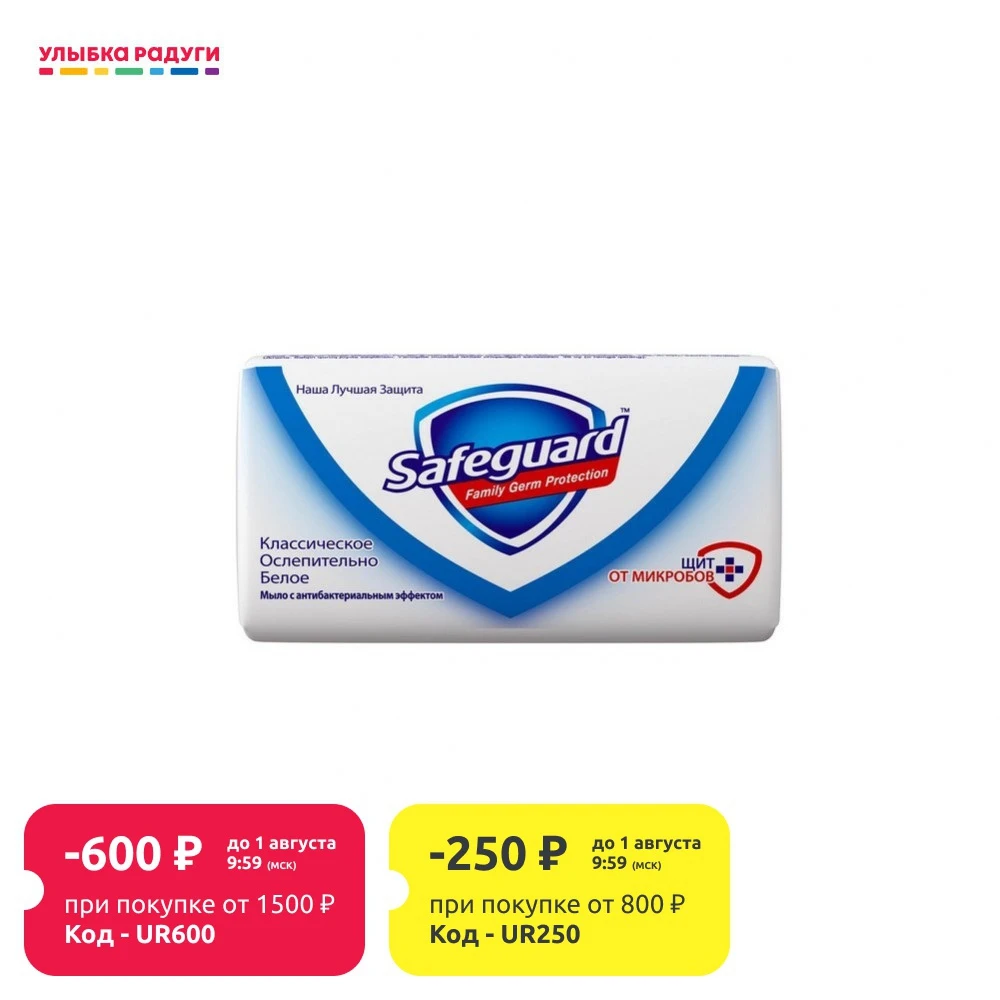 Мыло Safeguard &quot Классическое с антибактериальным эффектом 90г|Мыло| |