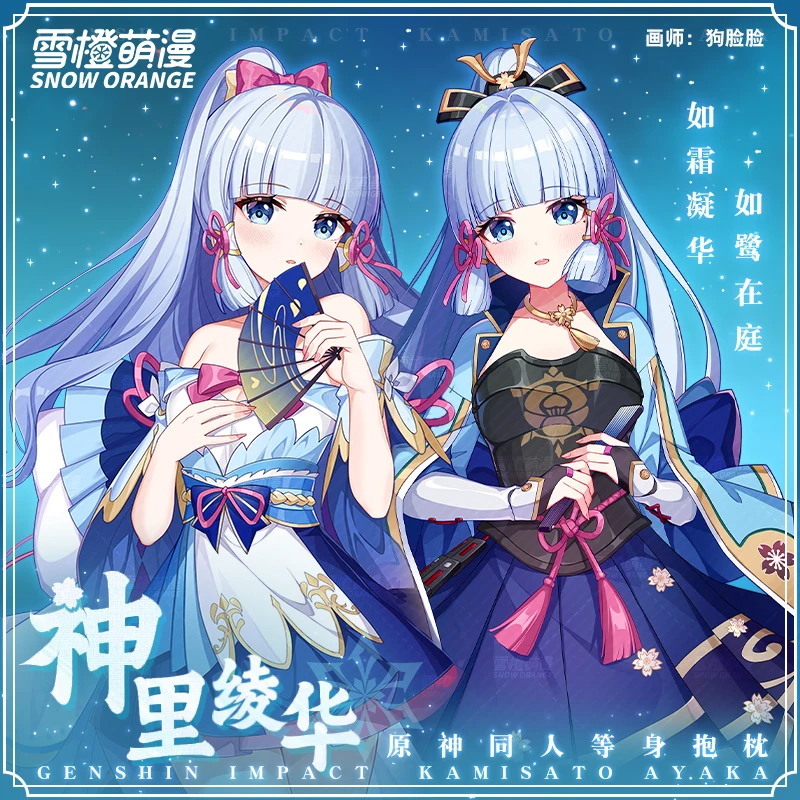 

Game Genshin Impact Kamisato Ayaka Сексуальная Милая подушка для косплея дакимакура обнимающая Подушка Чехол Otaku Мужская Подушка Наволочка подарки
