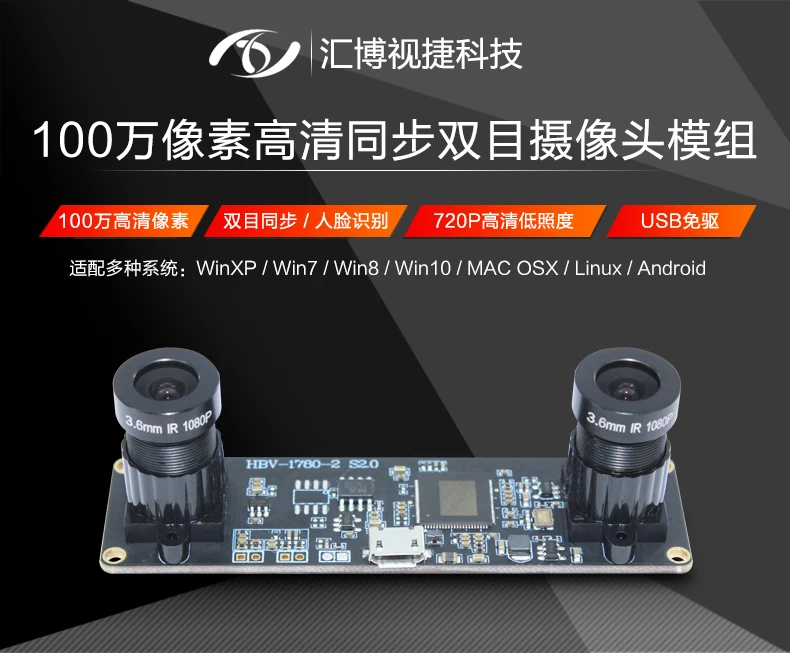 

Face recognition AR depth detection 1 million pixel high-definition OV9732 module binocular synchronization camera module