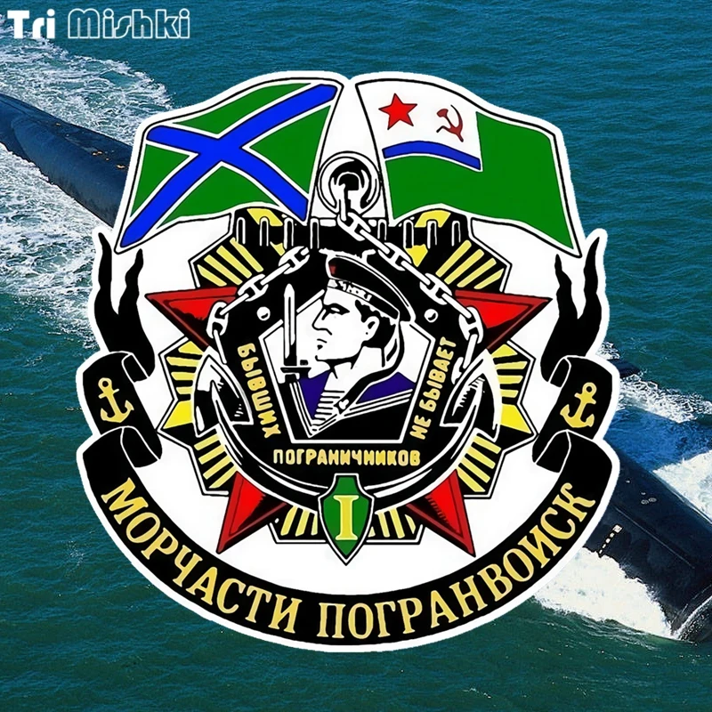 Tri Mishki WCS757 12*17 2 см Морские пограничники эмблема наклейки на авто ПВХ цветные