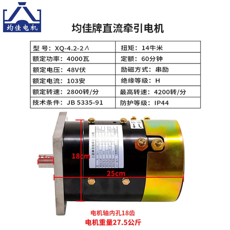 Электросанитарный двигатель 4 кВт 48 В четырехколесный автомобиль тележка для