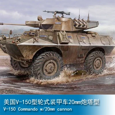 

Elysium hobbyboss1/35 Американский V-150 колесные бронированные машины 20 мм башни коллекция Пластик здания картины модели игрушки 82420