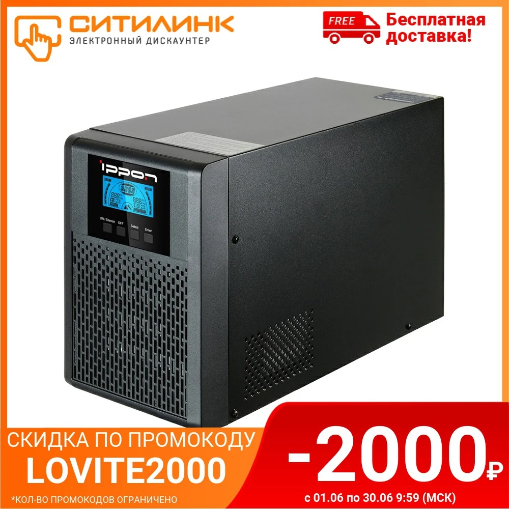 Источник бесперебойного питания Ippon Innova G2 Euro 1000 900Вт 1000ВА черный|Бесперебойное