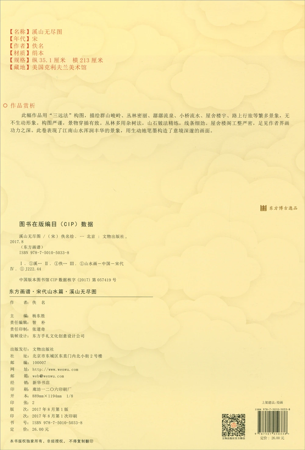 Oriental Painting Book. Song Dynasty Landscape Essence High Definition Copy of Benxi Mountain Endless Picture | Дом и сад