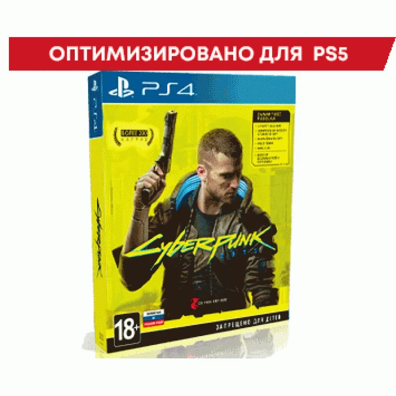 Cyberpunk 2077 (PS4) Русская версия | Электроника