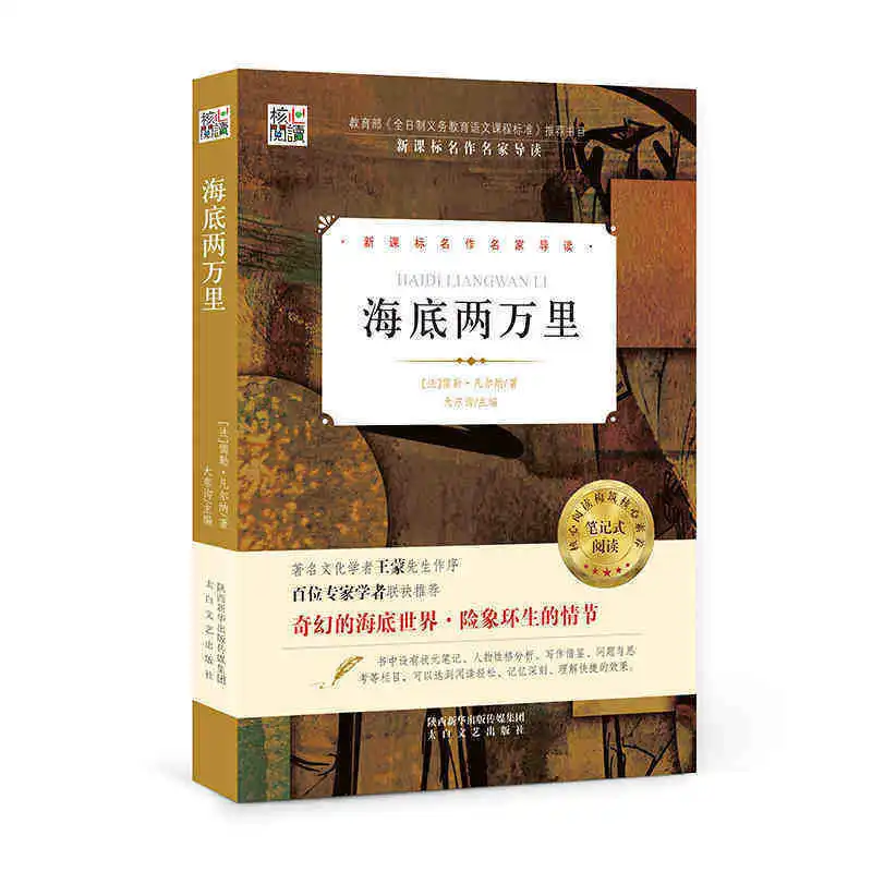 

[2019 New] Version of Book Seabed Two Miles Core Reading Popularized Version of Industry Reviews Reading Guidance