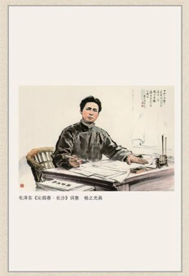 Appreciation of Mao Zedong's poems and paintings enlarge