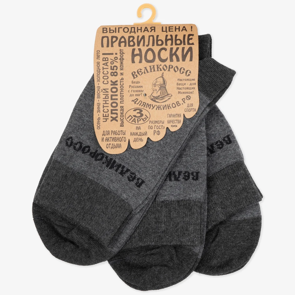 Набор правильных носков Великоросс (3шт) плотные двухцветные.|Мужские носки| |