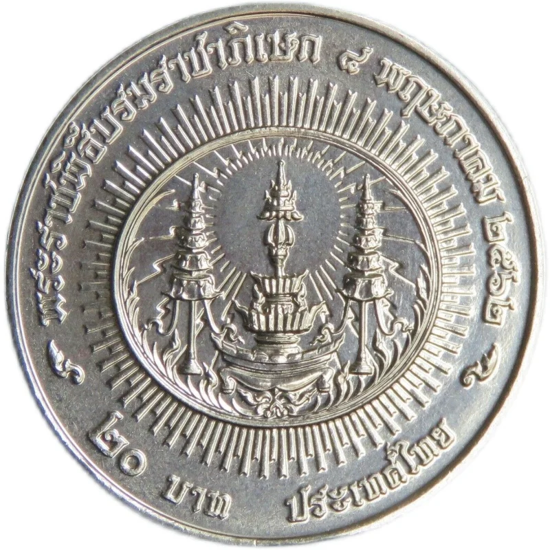 Памятная монета из Таиланда 2019 20 батов король рама х восходящий на престол