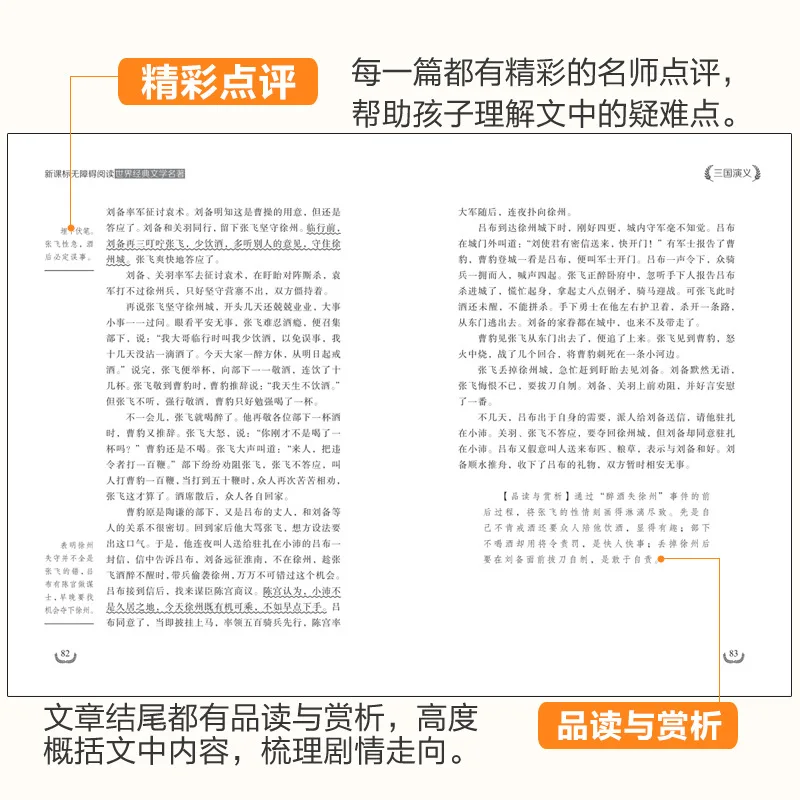 

Teenager Full Version of Dream of the Red Chamber "Water Margin" Romance of the Three Kingdoms "Journey to the West" Extracurric