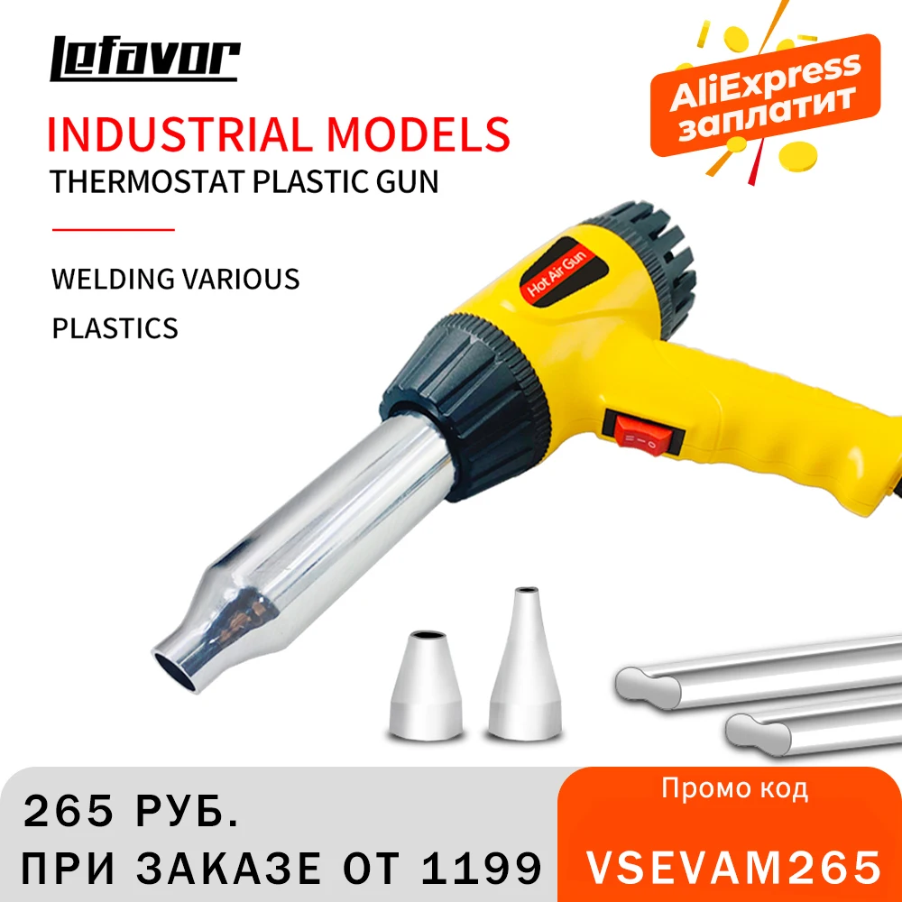 750 Вт тепловой пистолет Регулируемая температура сварочный авто пластиковые