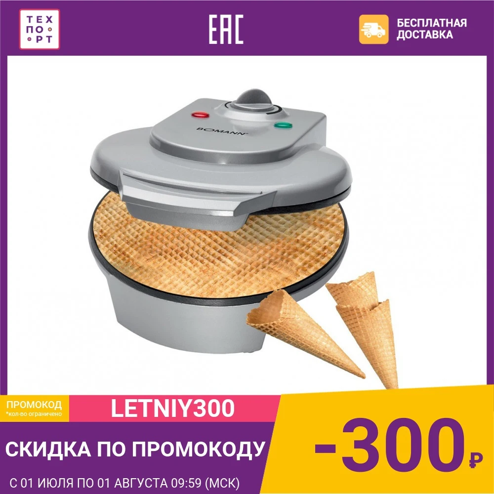 Вафельница Bomann HA 5017 CB серебро|Вафельницы и мультипекари| |