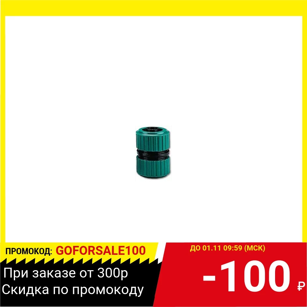 Муфта RACO 4250-55211C ''original'' шланг-шланг 1/2'' | Дом и сад