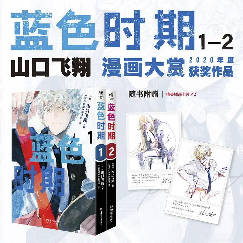 

Comic Book "Blue Period" 1-2 Volumes, with Illustration Cards, Hot-blooded Comics, and Award-winning Works In 2020