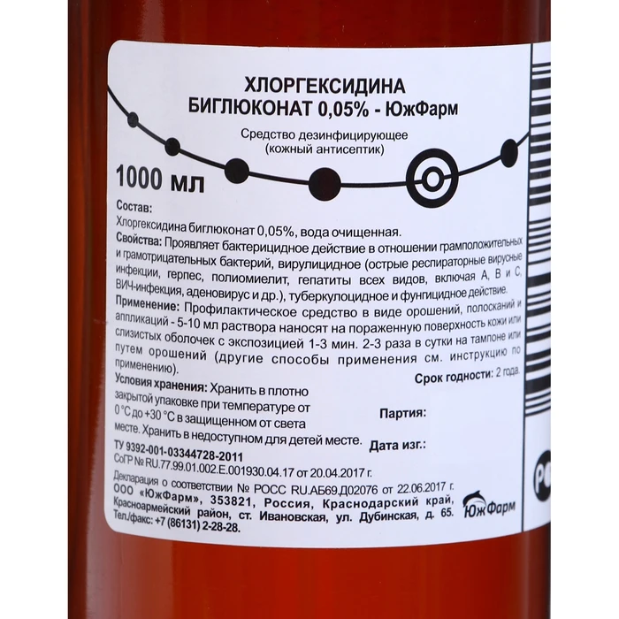 Хлоргексидина биглюконат 0 05% средство дезинфицирующее 1 л 5054960 | Красота и