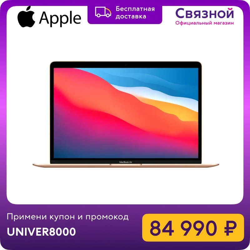  Ноутбук Apple MacBook Air 13" M1, 7-core GPU, 8 ГБ, 256 ГБ SSD, Retina, Magic Keyboard, Touch id, macOS Big Sur, Force Touch 