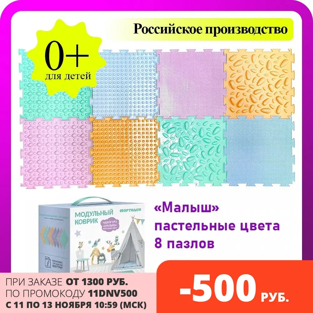 ОРТОДОН массажный акупунктурный ортопедический модульный коврик-пазл